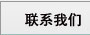 装载机电子秤厂家联系方式,铲车电子秤生产厂家电话